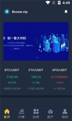 bigone幣格交易所v5.1.32