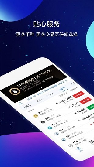 幣蛋交易所v5.7.34