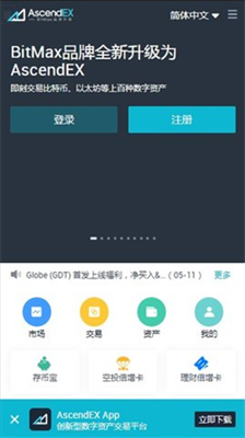 頂峰ascendex交易所v2.7.12