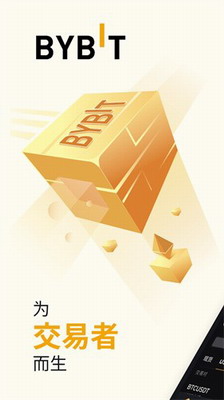 bybit交易所官網app5