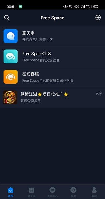 自由空間交易所v7.1.32