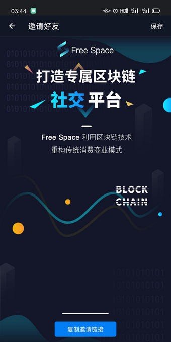 自由空間交易所v7.1.31