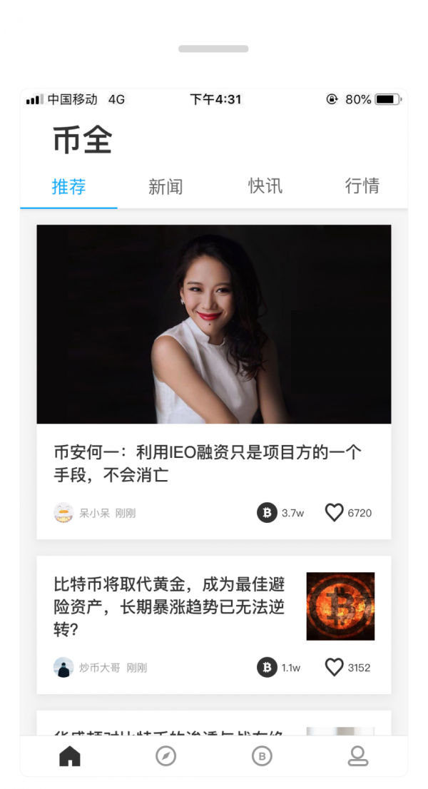 幣全交易所v9.50