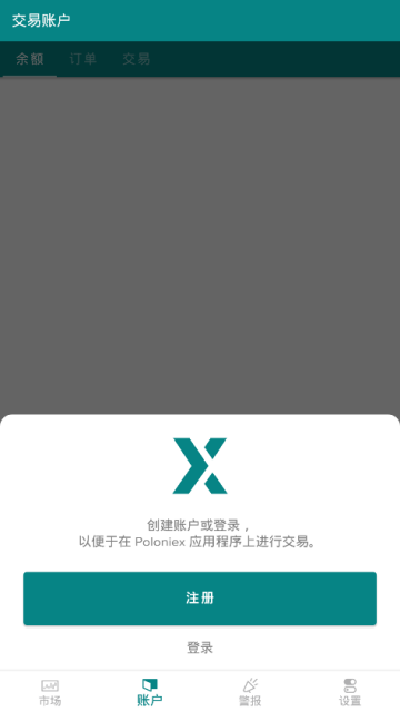 P網poloniex交易平臺v1.5.31