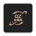 qz交易所v1.5.3