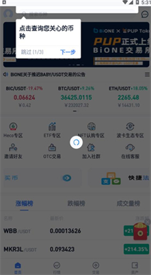 幣萬(wàn)bione交易所v7.22