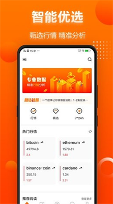 幣卡交易所app v7.2.50
