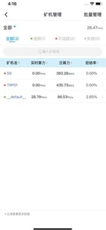 BTCcom礦池v8.2.10