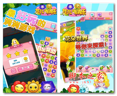 花兒消消樂 v1.1 安卓版