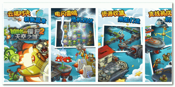 植物大戰(zhàn)僵尸2天空之城 v1.6.0 安卓版
