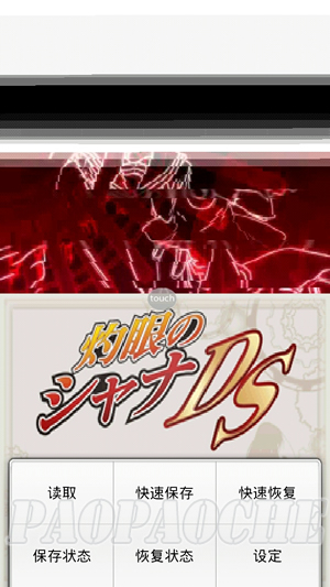 nds4droid模擬器(v47)4