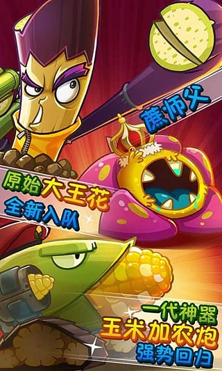 植物大戰僵尸2 未來世界1