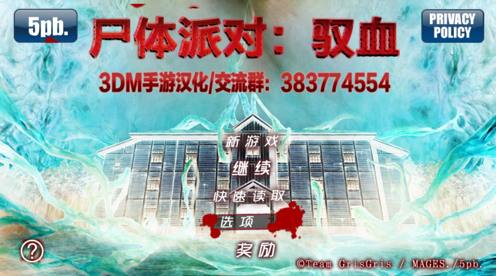 尸體派對：馭血 3DM漢化版0