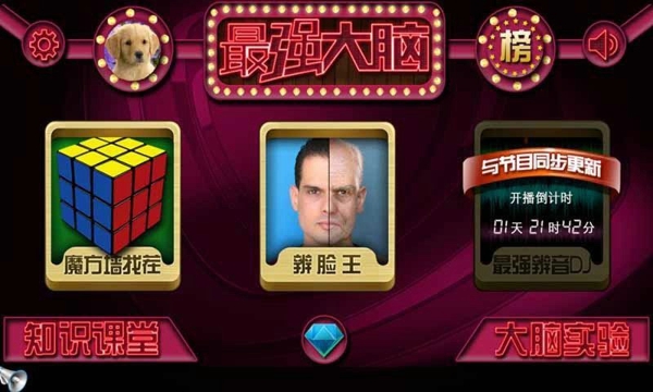 最強大腦3