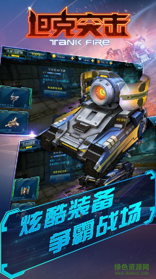 坦克突擊內(nèi)購0