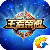王者榮耀助手