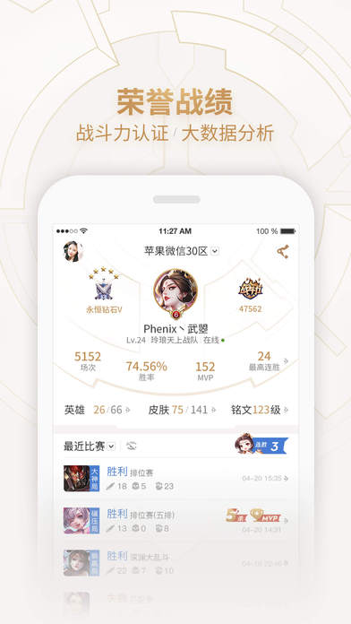 王者榮耀助手1