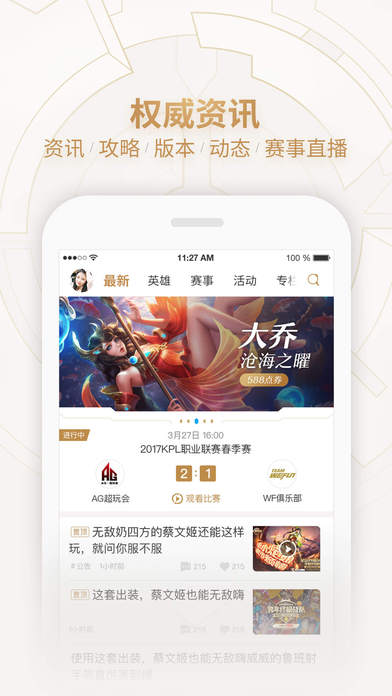 王者榮耀助手3