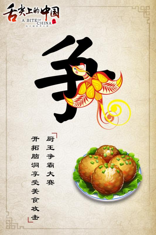 舌尖上的中國1