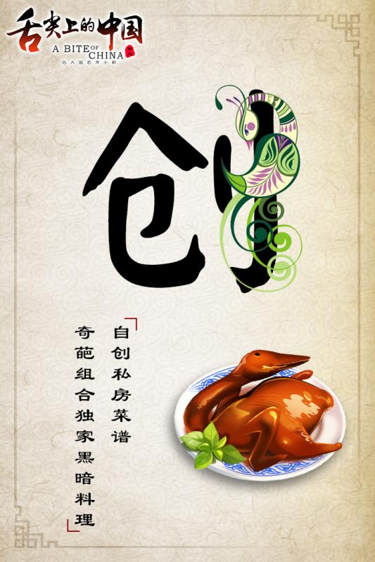 舌尖上的中國4
