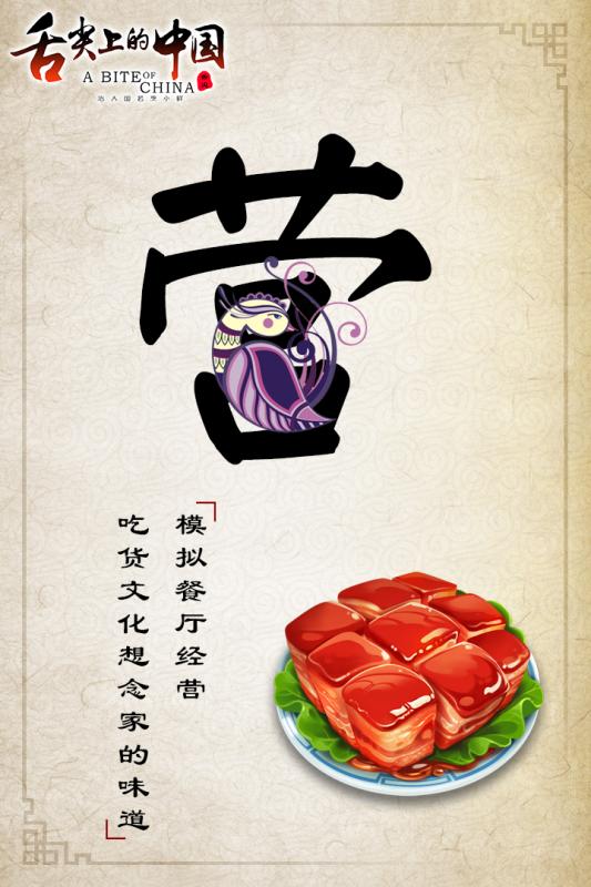 舌尖上的中國2