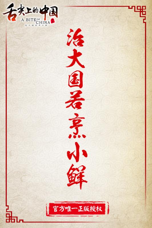 舌尖上的中國3