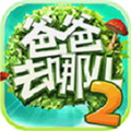 爸爸去哪兒2