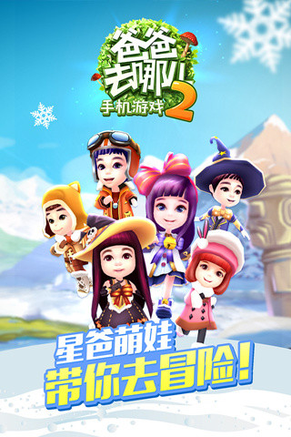 爸爸去哪兒20