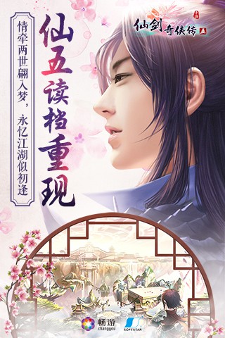 仙劍奇俠傳5 單機版3