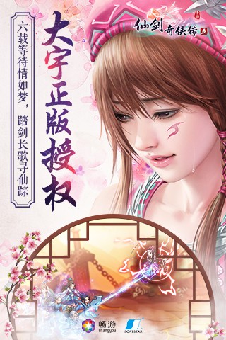 仙劍奇俠傳5 單機版2