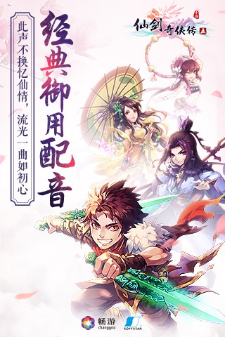 仙劍奇俠傳5 單機版1
