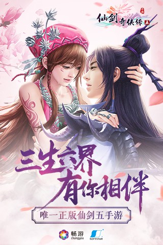 仙劍奇俠傳5 單機版0