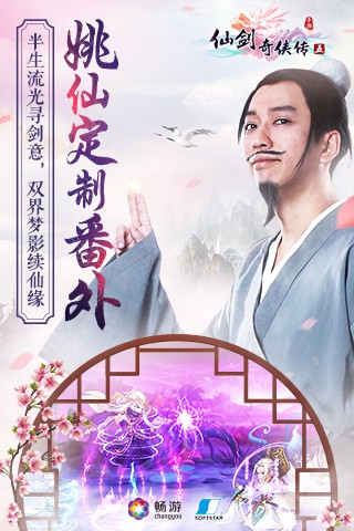 仙劍奇俠傳5 單機版4