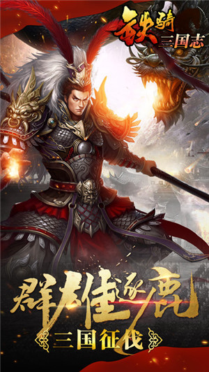 鐵騎三國(guó)志3