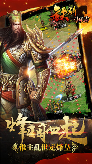 鐵騎三國(guó)志2