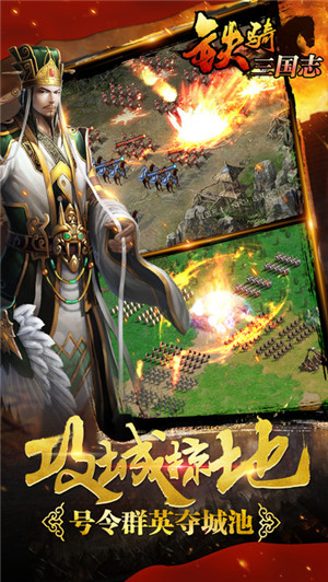 鐵騎三國(guó)志0