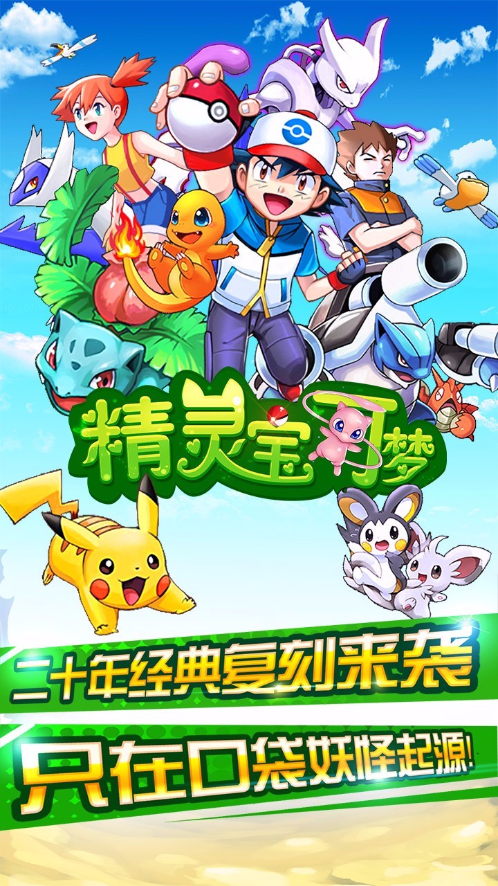精靈寶可夢0