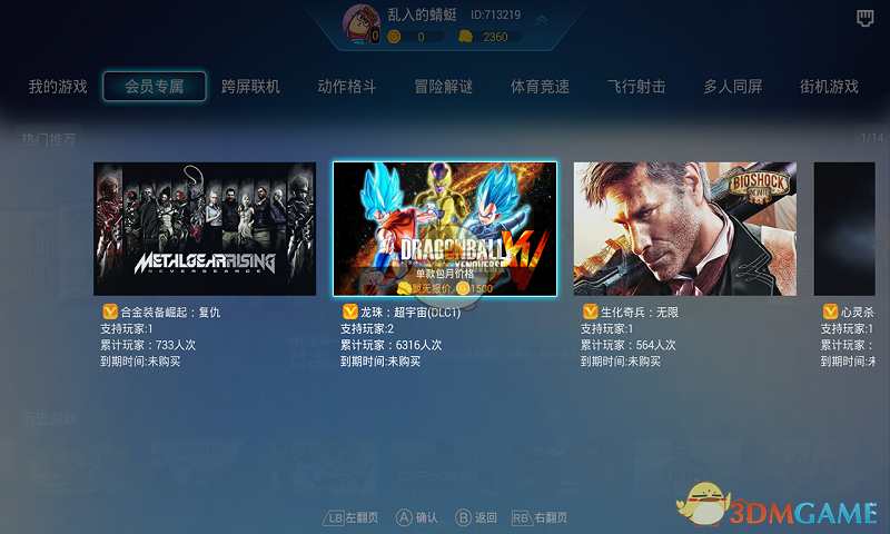 格來云游戲 正版1