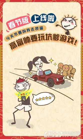 史上最坑爹的游戲70