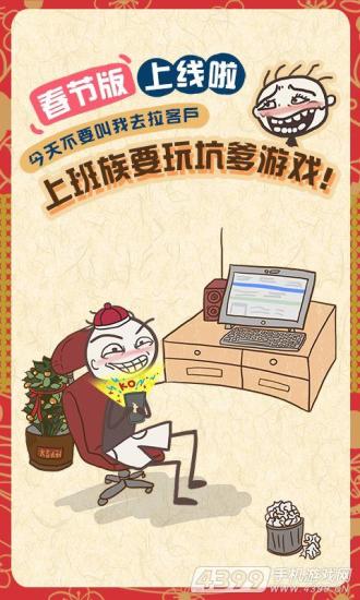 史上最坑爹的游戲73