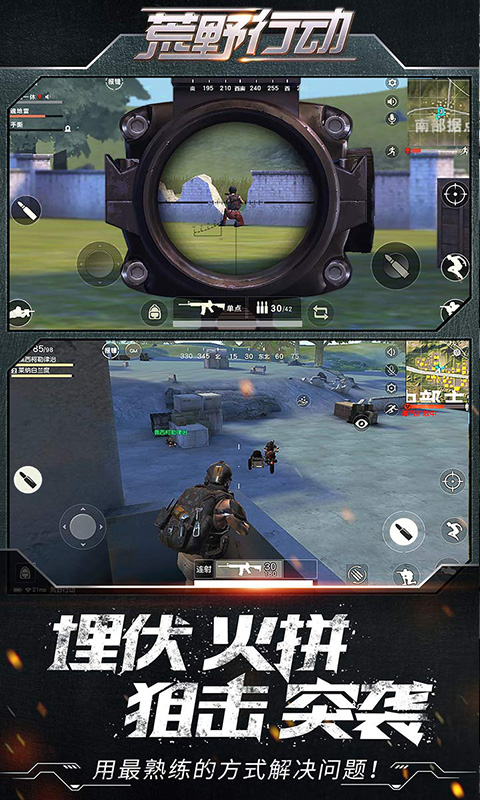 荒野行動(dòng) 最新版2