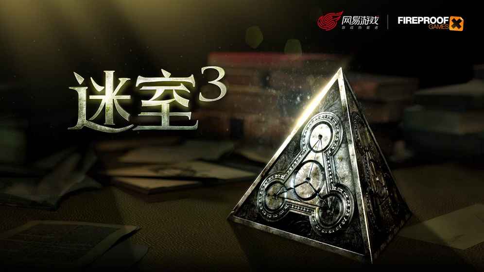迷室30
