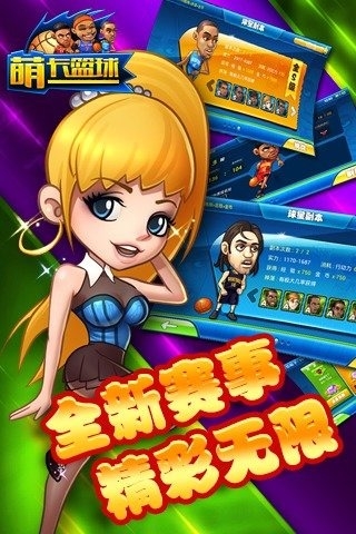 萌卡籃球 九游版0
