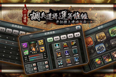 三國霸王大陸3