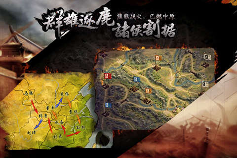 三國霸王大陸2
