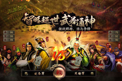 三國霸王大陸4