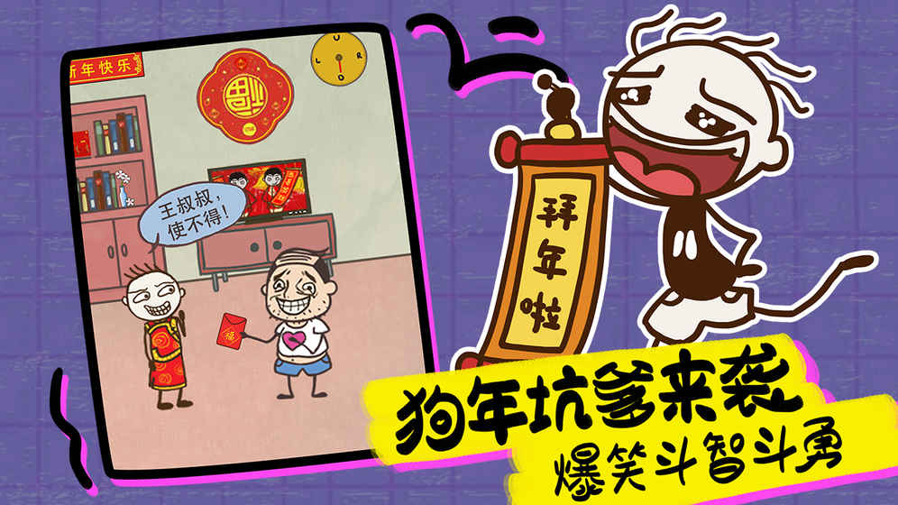 史上最坑爹的游戲164