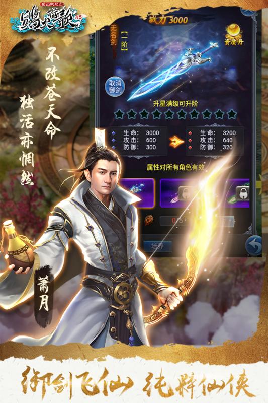 蜀山戰紀2：踏火行歌2