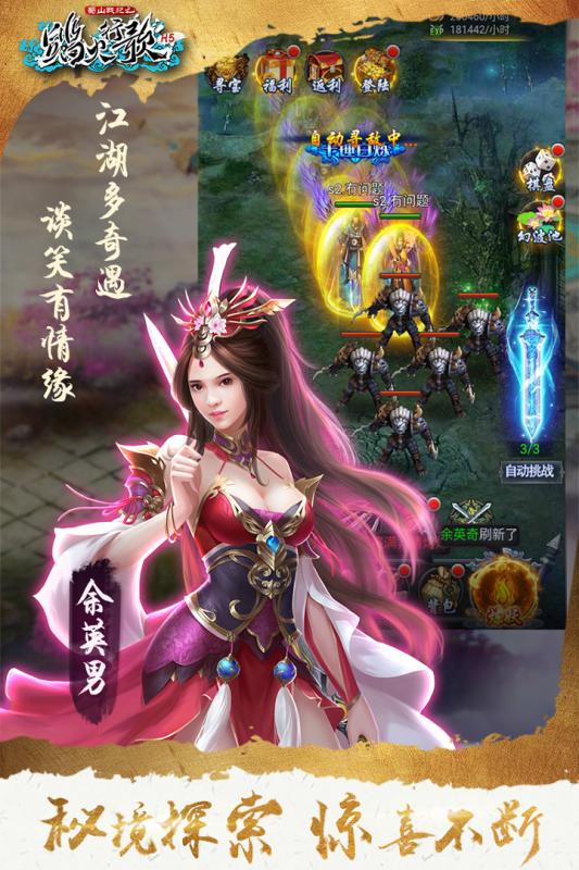 蜀山戰紀2：踏火行歌1
