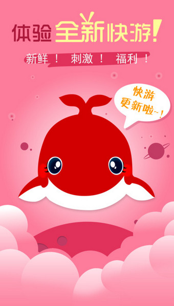快游4